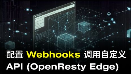 OpenResty - 企业级解决方案